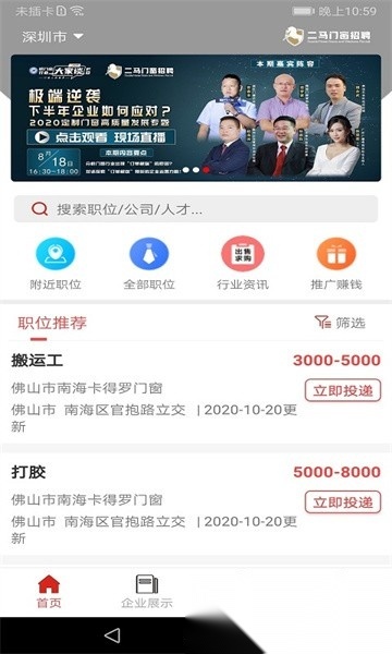 门窗直聘网最新免费版图1