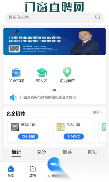 门窗直聘网最新免费版图2