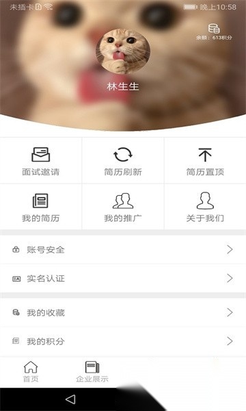 门窗直聘网最新免费版图3