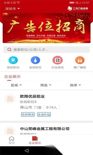 门窗直聘网最新免费版图4