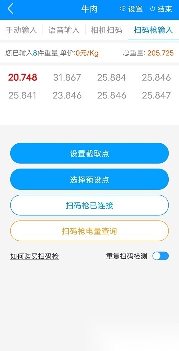 迅捷抄码器官方最新版图1
