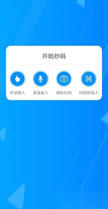 迅捷抄码器官方最新版图2