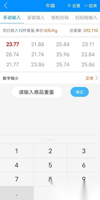 迅捷抄码器官方最新版图3
