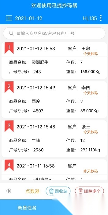 迅捷抄码器官方最新版图4