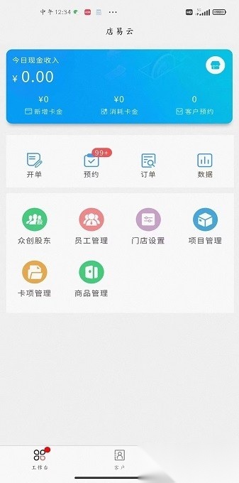 店易云软件手机最新版图2