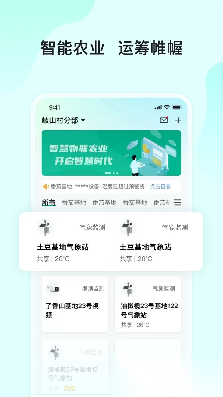 长虹云上农业园官方正版图2