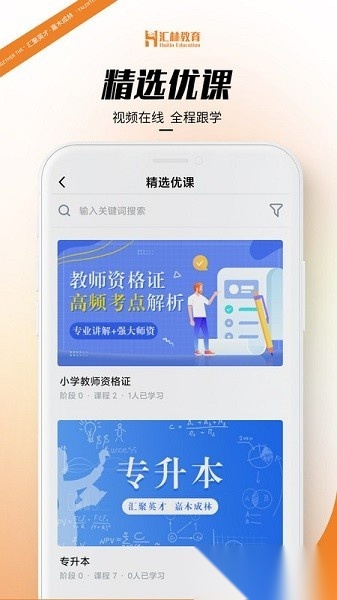 汇林教育手机版图1