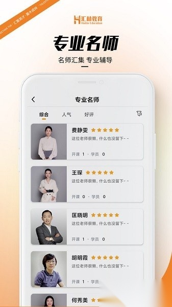 汇林教育手机版图3
