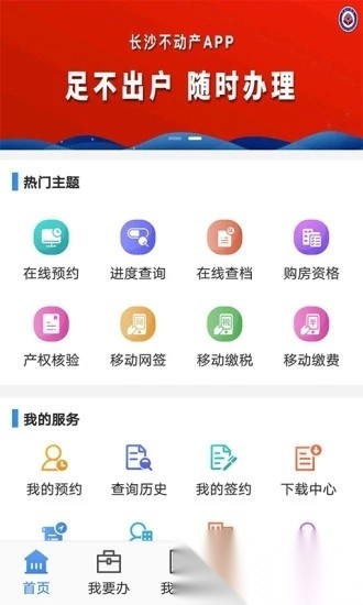 长沙资规不动产无广告版图1