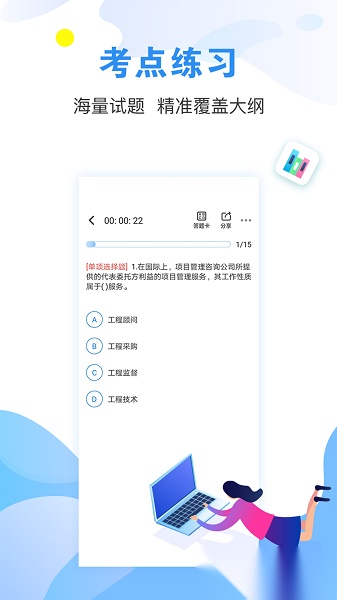 建造师题库通软件正版图2