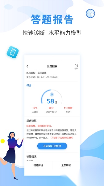 建造师题库通软件正版图3