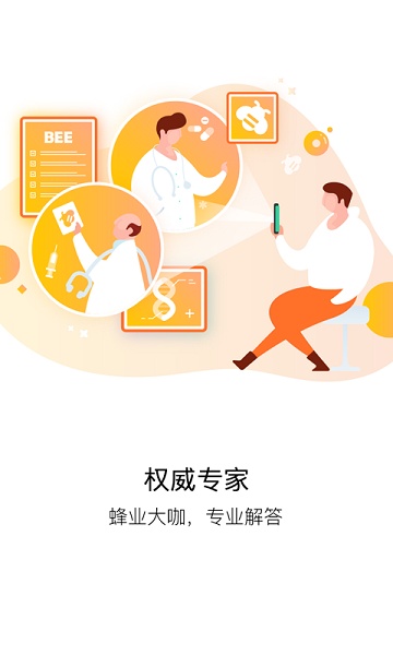 蜂博士软件图1