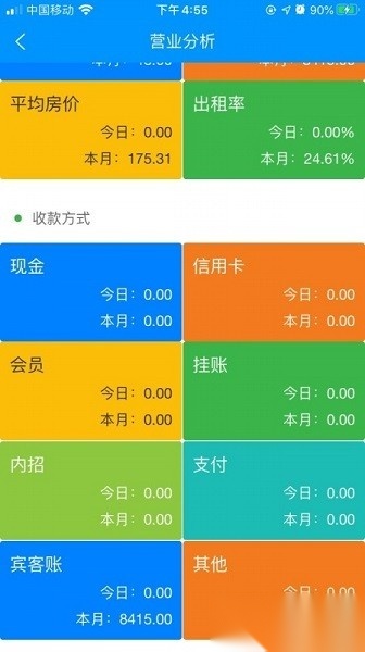 云上客云管家手机版图1