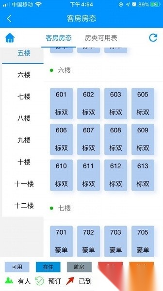 云上客云管家手机版图3