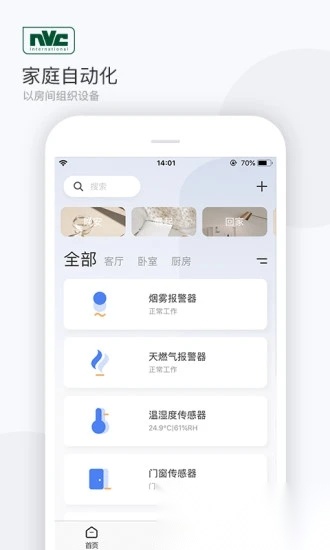 雷士安防