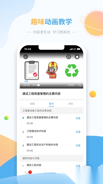 三好锐课软件(1)
