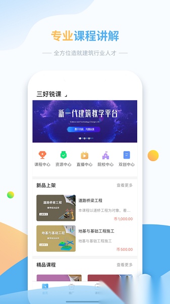 三好锐课软件(3)