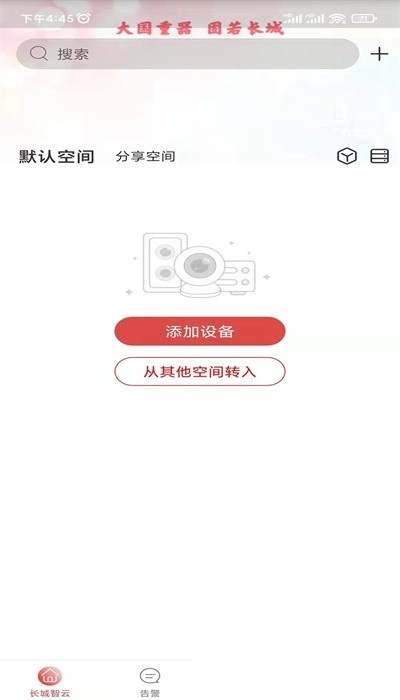 长城智云最新版图2