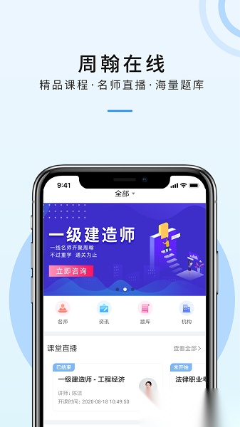 周翰在线教育