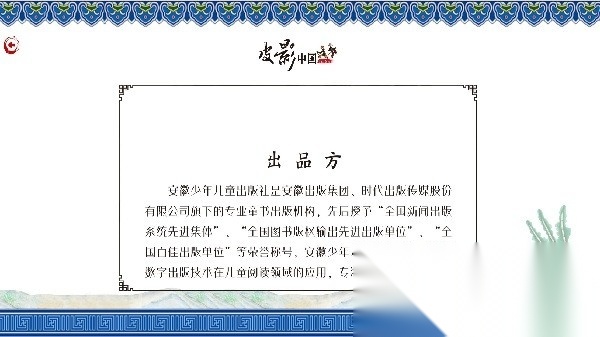 皮影中国安卓官方版图1