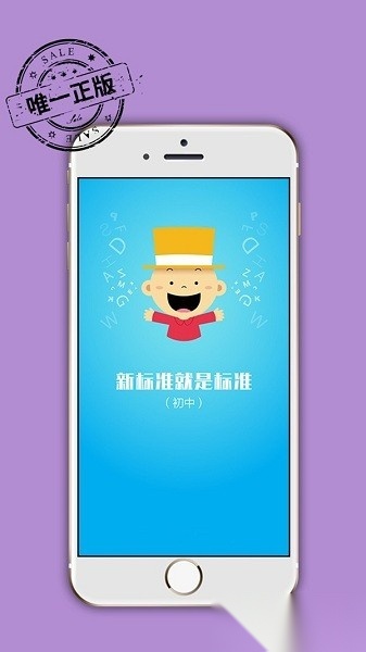 掌上新标准初中免费版图3