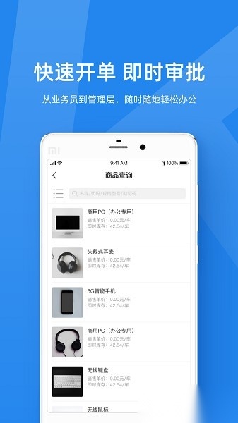 金蝶kis云软件最新版图1