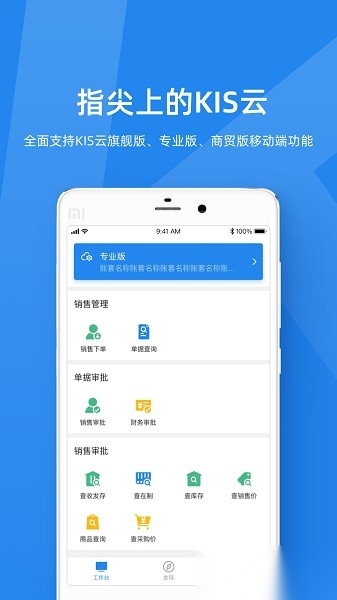 金蝶kis云软件最新版图2