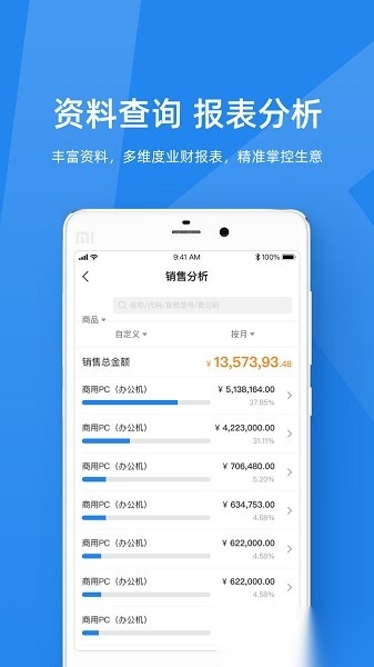 金蝶kis云软件最新版图3