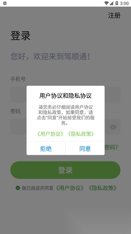 驾顺通学车软件(2)