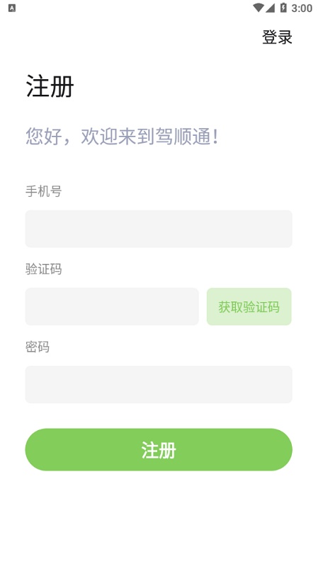 驾顺通学车软件(3)