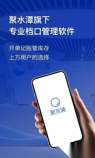 聚货通通用版图2
