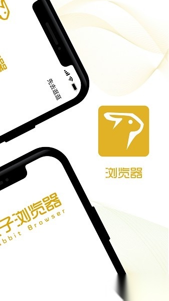 兔子浏览器图1