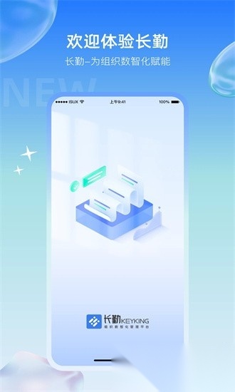 长勤手机免费版图4
