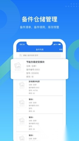 镭电云设备管理直装版图1