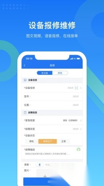 镭电云设备管理直装版图2