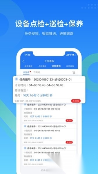 镭电云设备管理直装版图3