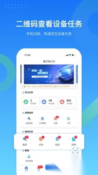 镭电云设备管理直装版图4