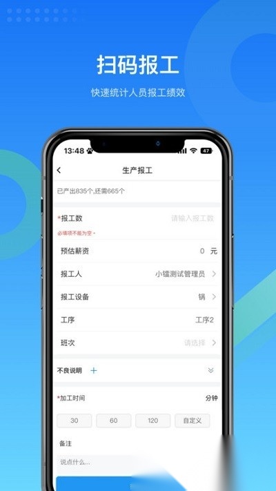 镭电云mes生产管理手机版