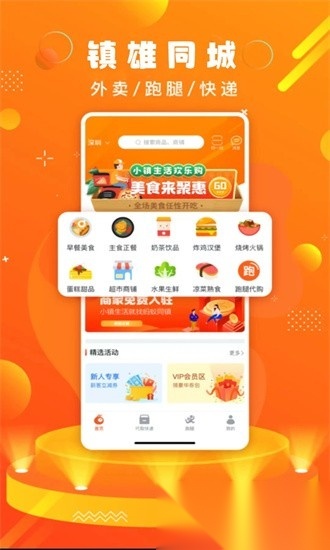 镇雄同城安卓免费版图1