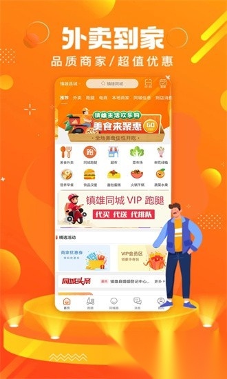镇雄同城安卓免费版图2