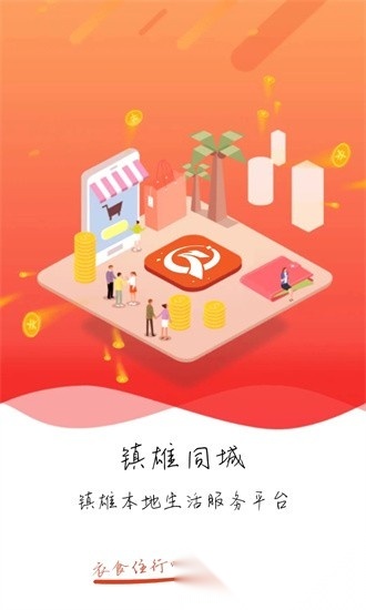 镇雄同城安卓免费版图4