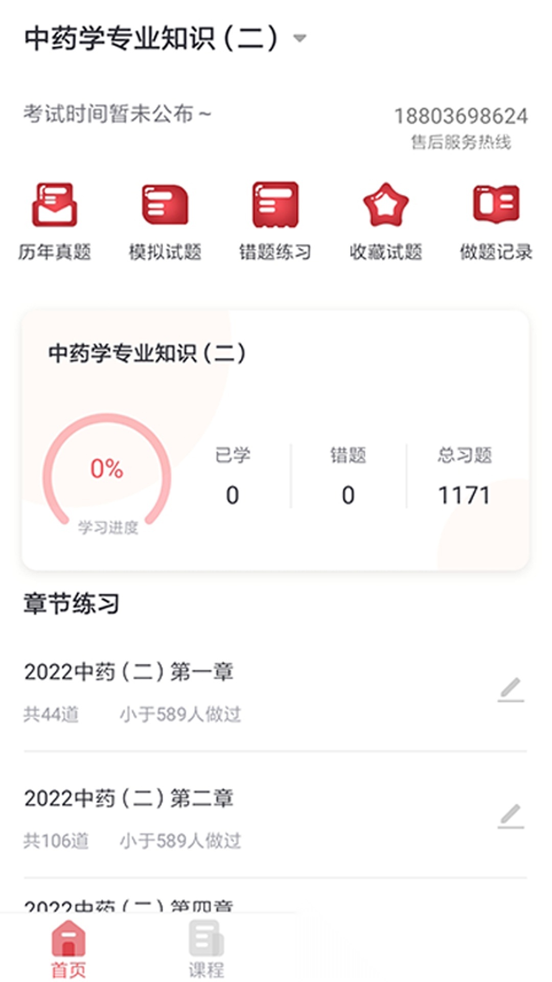 锲学学员中心最新版图4