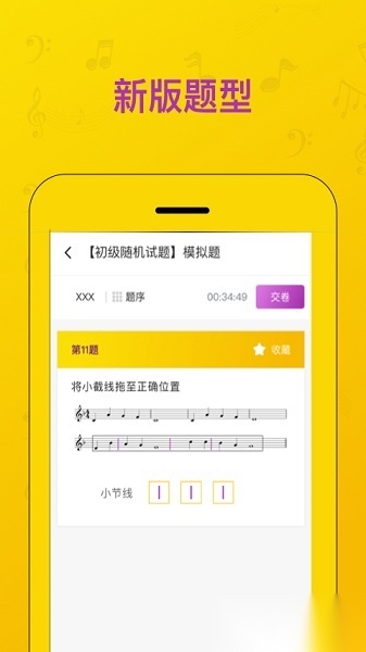 音基考试本官方最新版图2
