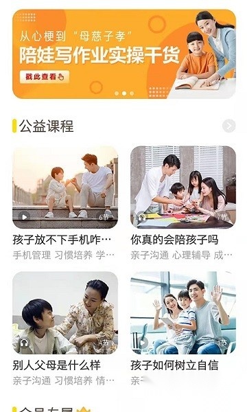 和启家教软件安卓直装版图1