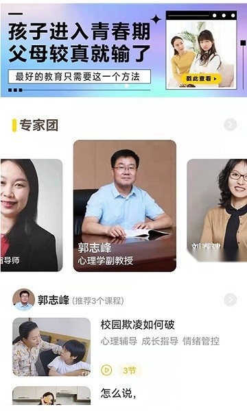 和启家教软件安卓直装版图2