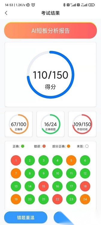 金榜通软件(1)