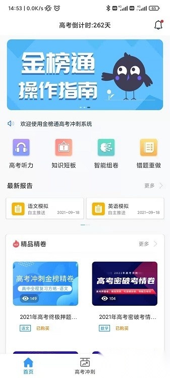 金榜通软件(2)