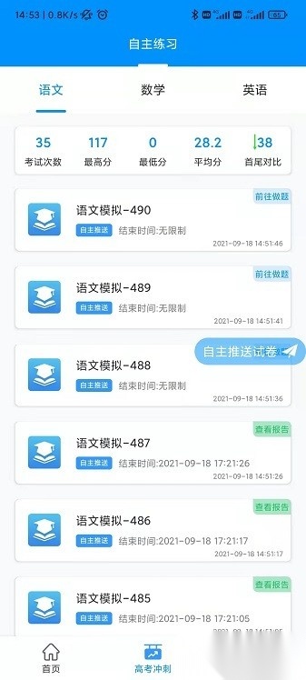 金榜通软件(3)