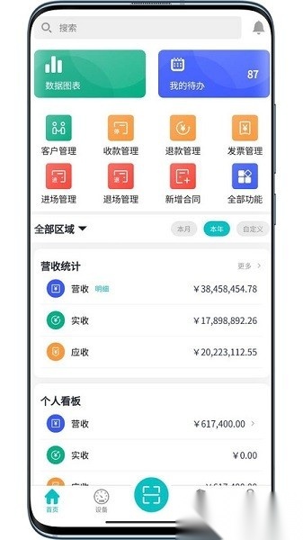 北谷租赁管家安卓版图1