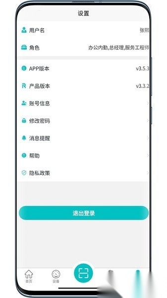 北谷租赁管家安卓版图3